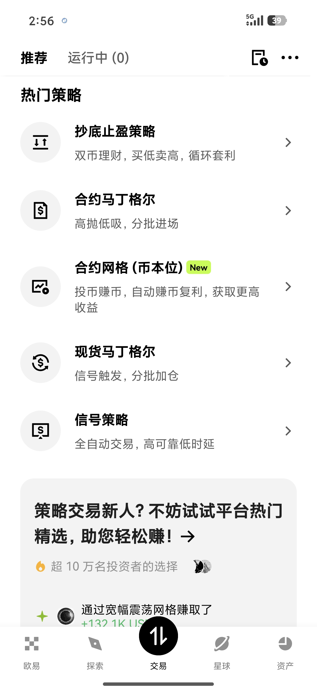 欧交易所app官网下载 移动端交易平台官方应用安装指南